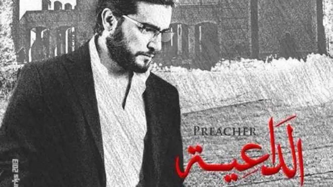 The Preacher backdrop