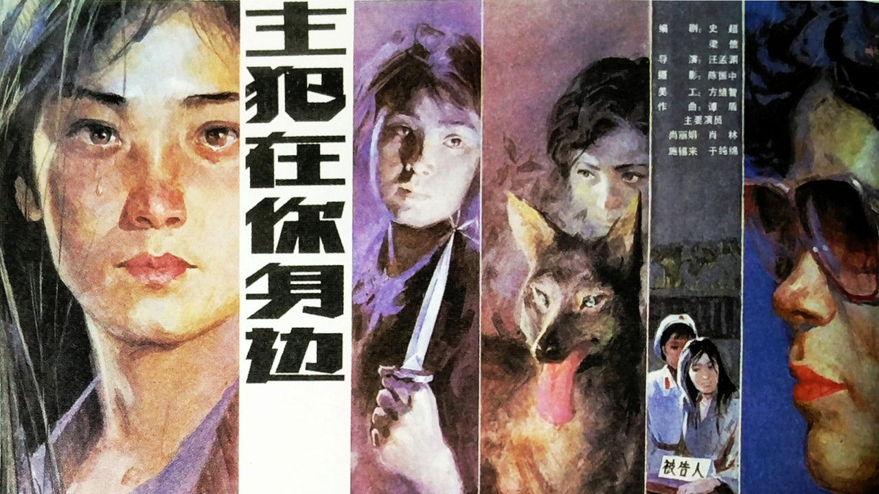 Murderer Around Ourselves backdrop