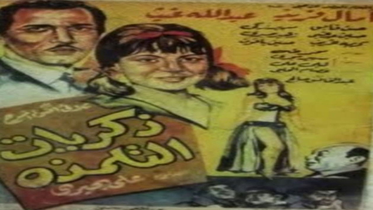 ذكريات التلمذة backdrop