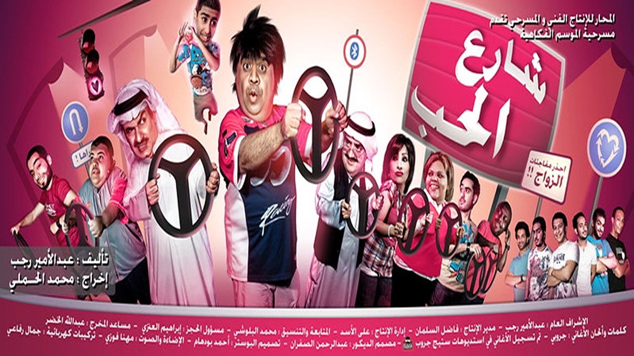 Street Of Love backdrop