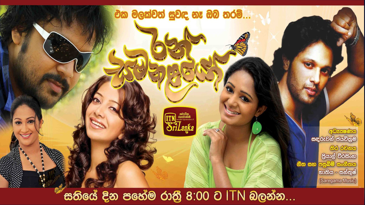 Ran Samanalayo backdrop