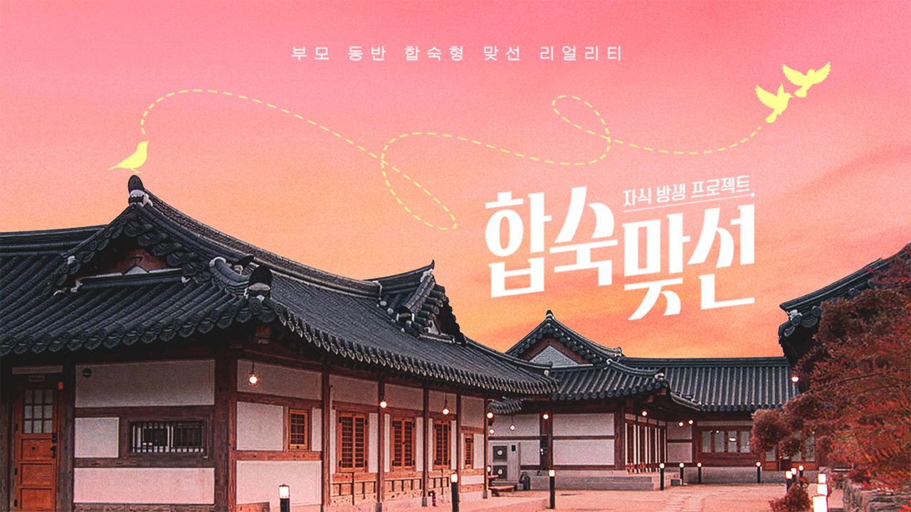 Match to Marry backdrop