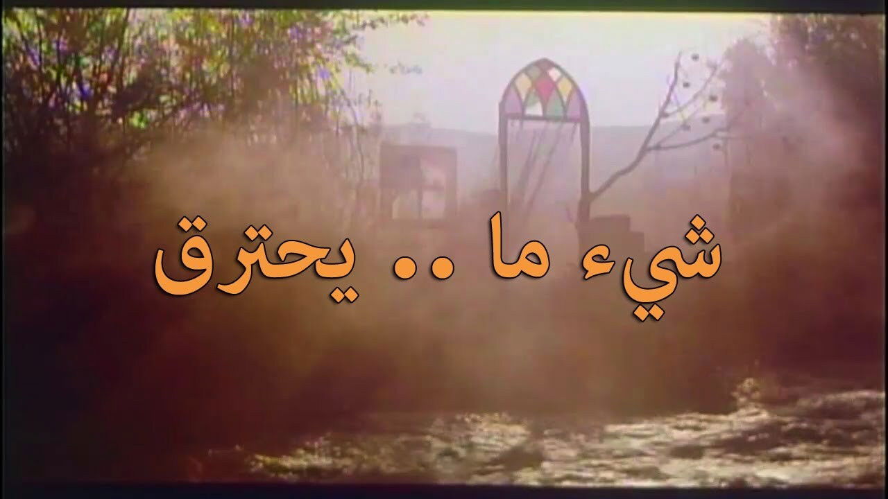 Something Is Burning backdrop