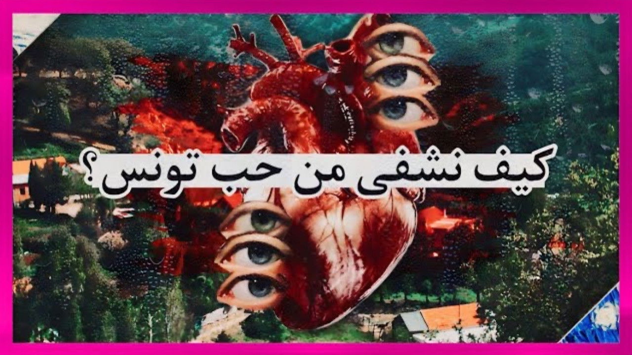 How to heal from the love of Tunisia backdrop