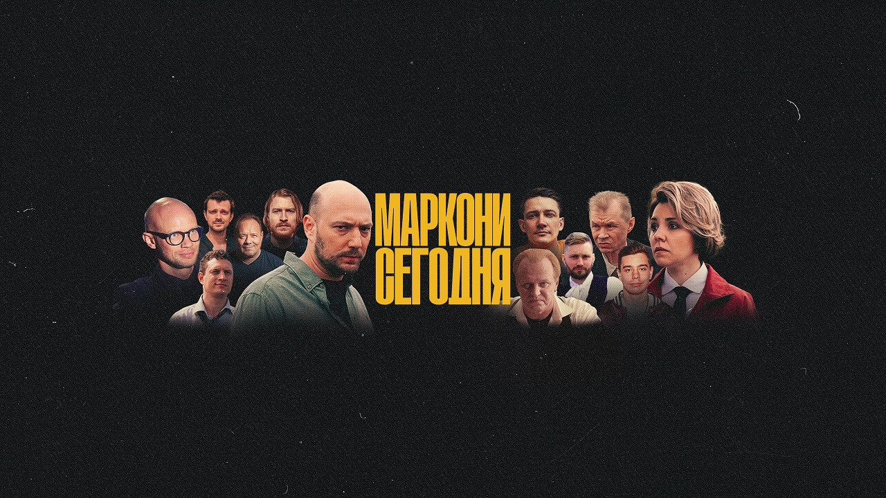 Marconi Today backdrop