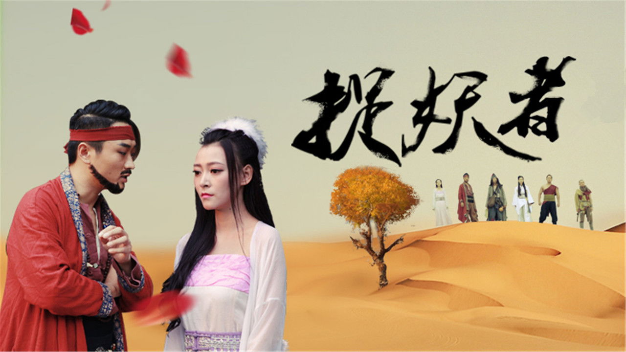 Demon Catcher Alliance backdrop