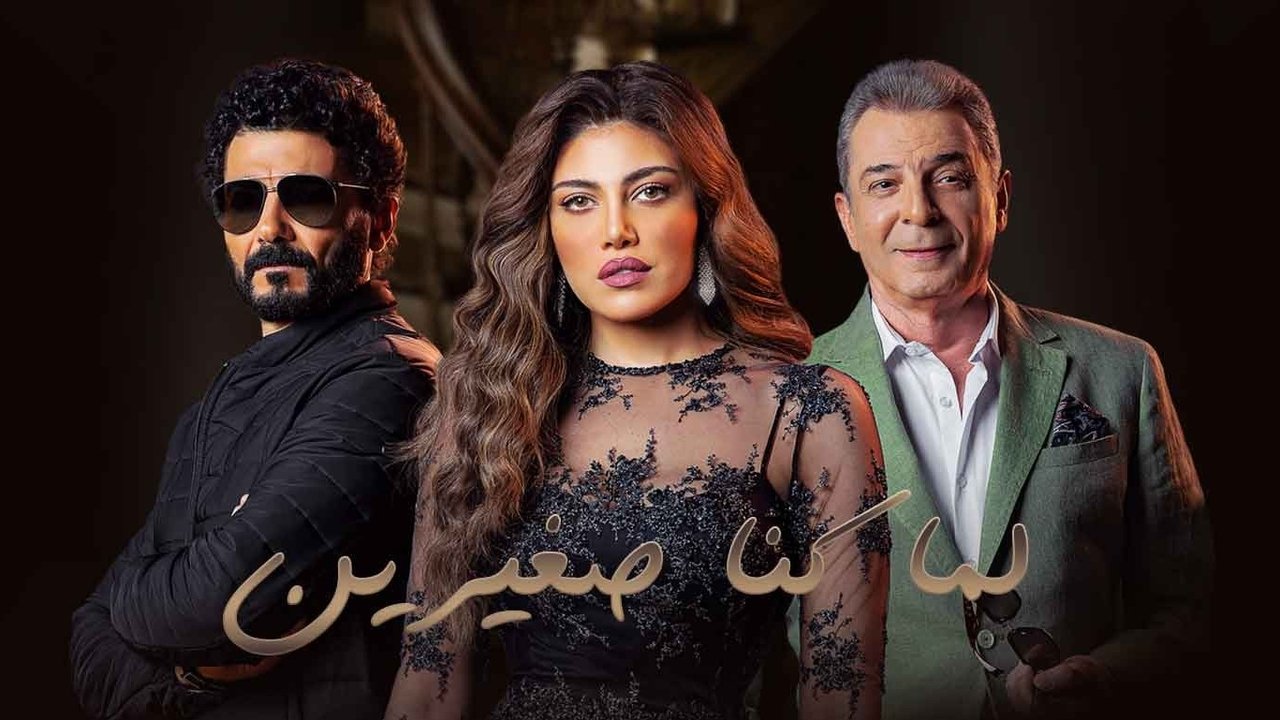 When We Were Young backdrop