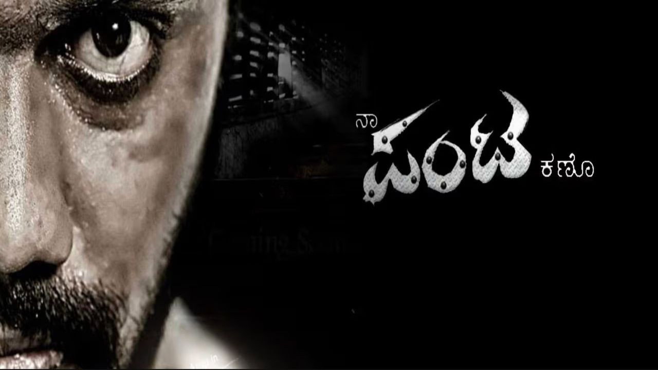 Naa Panta Kano backdrop