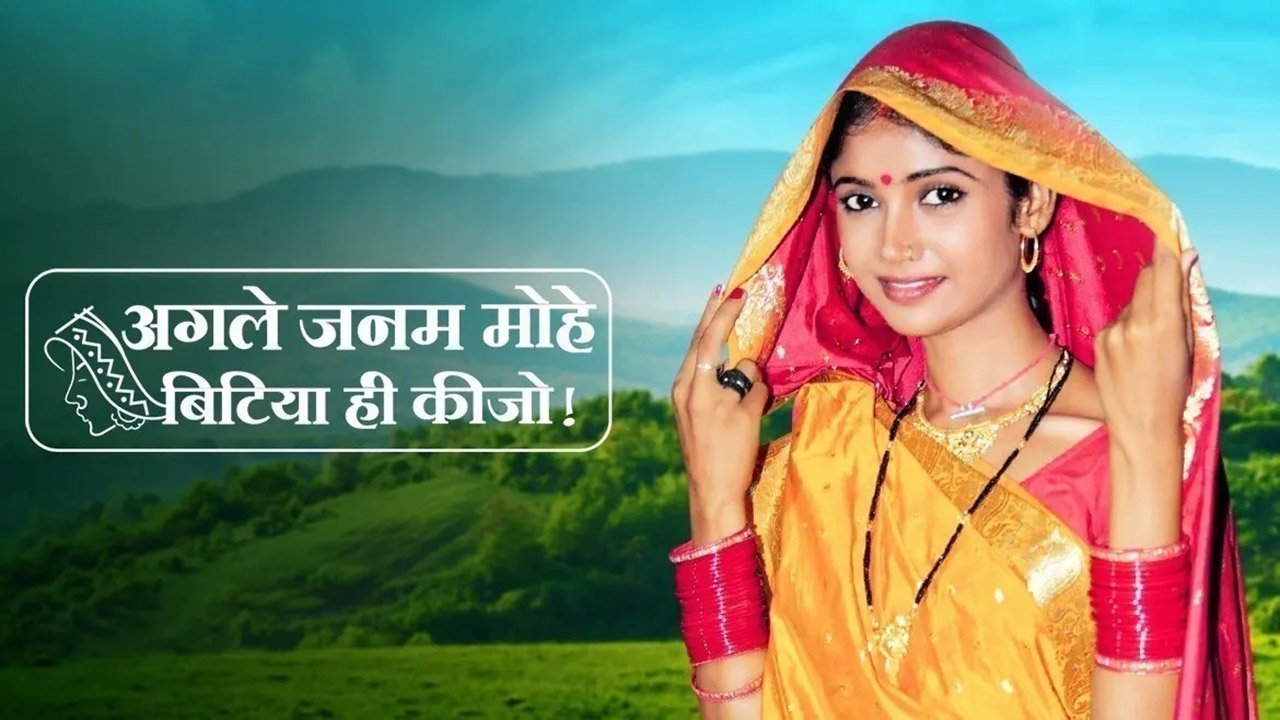 Agle Janam Mohe Bitiya Hi Kijo backdrop