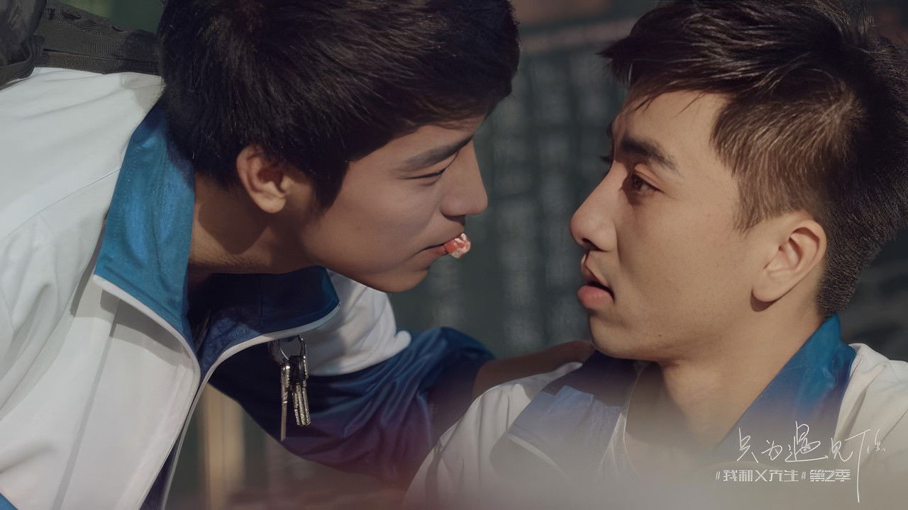 我和X先生:只为遇见你 backdrop