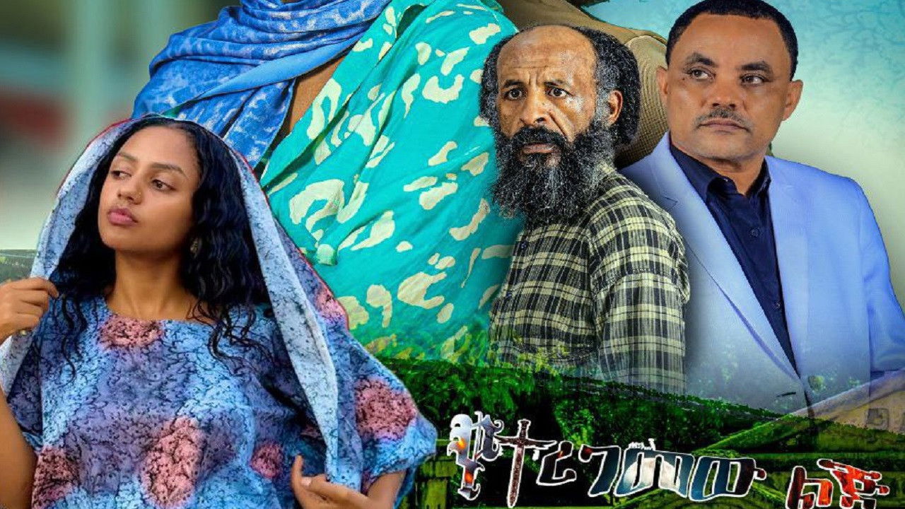 Yeteregemew Lej backdrop