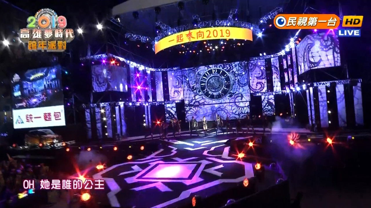 2019高雄梦时代跨年派对 backdrop