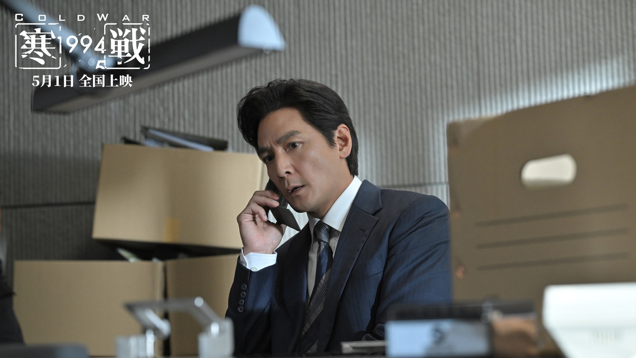 Cold War 1994 backdrop