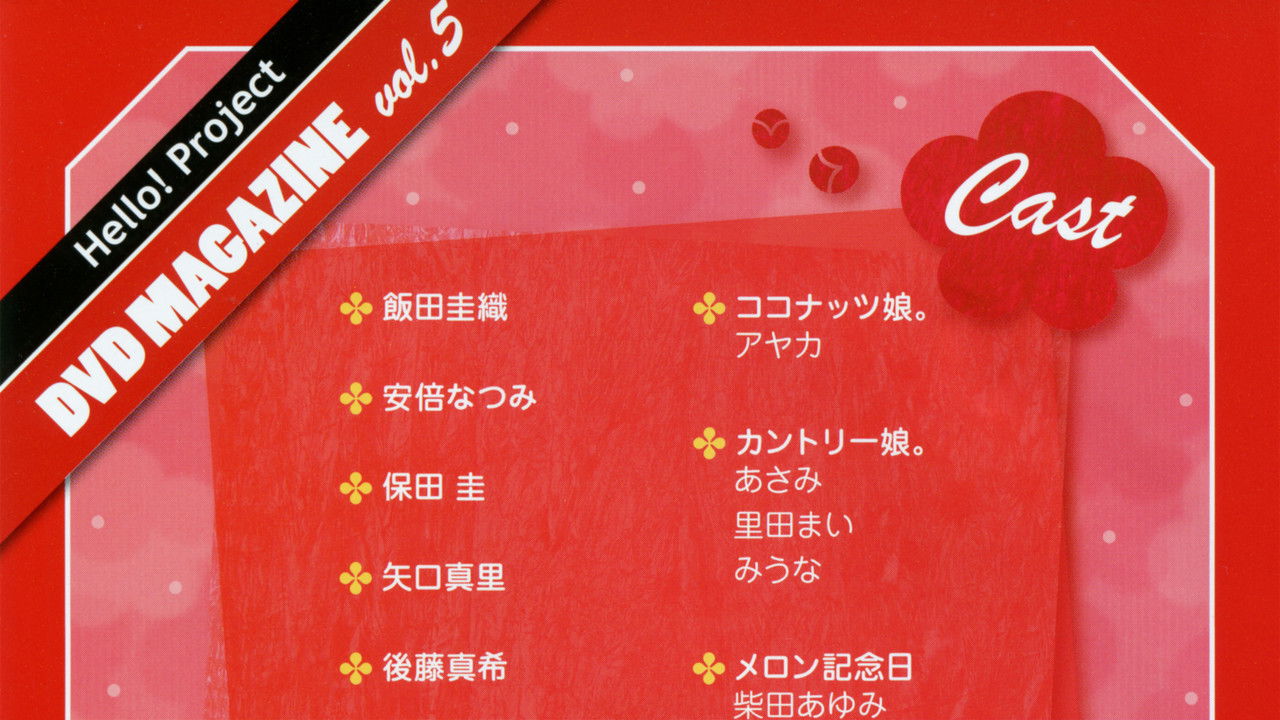 Hello! Project DVD Magazine Vol.5 backdrop