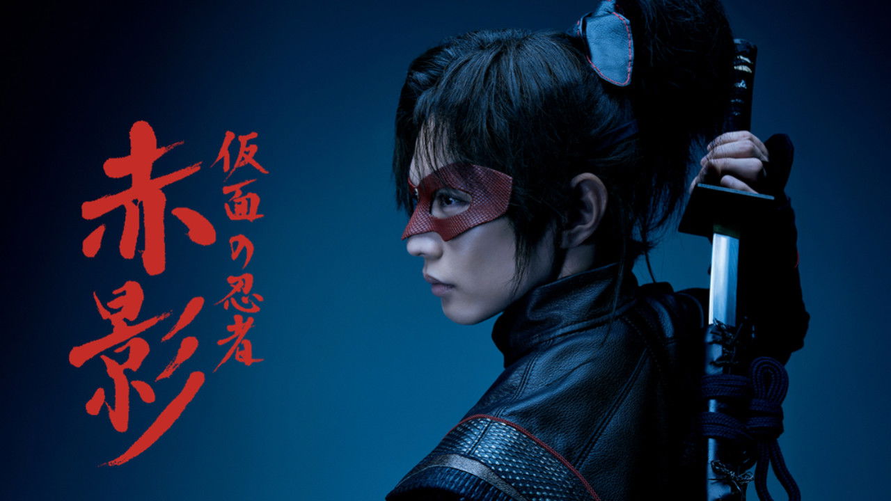 Masked NINJA Akakage backdrop