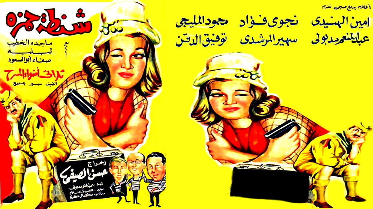 Shantat Hamza backdrop