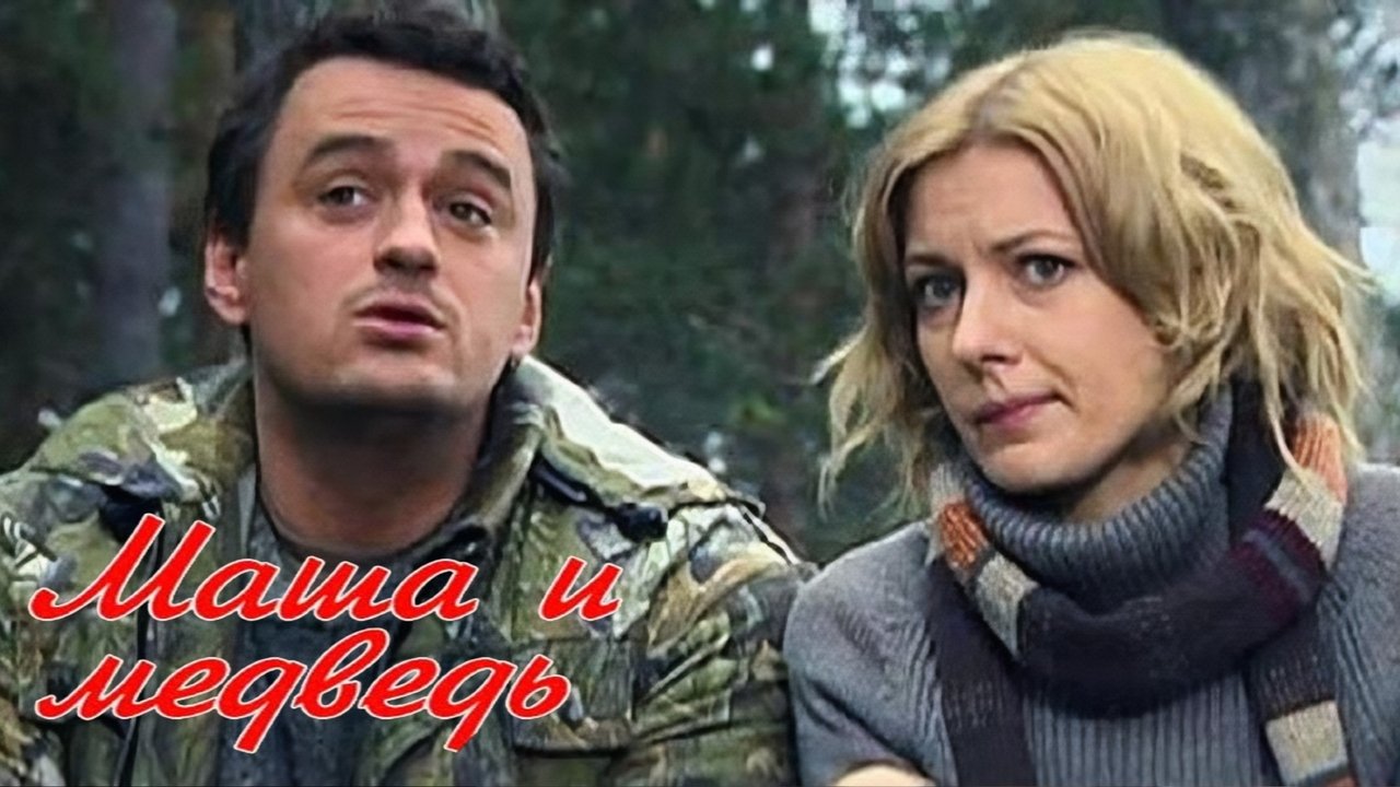 Masha and the Bear backdrop