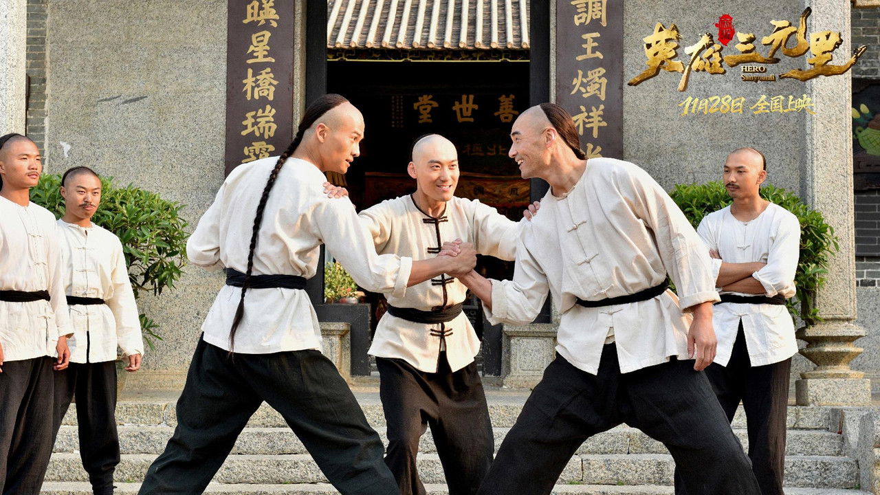 Hero Sanyuanli backdrop