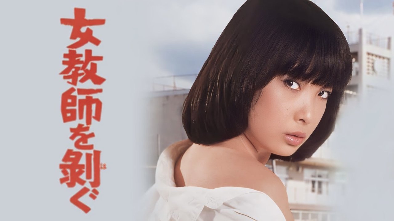 Onna kyōshi o hagu backdrop