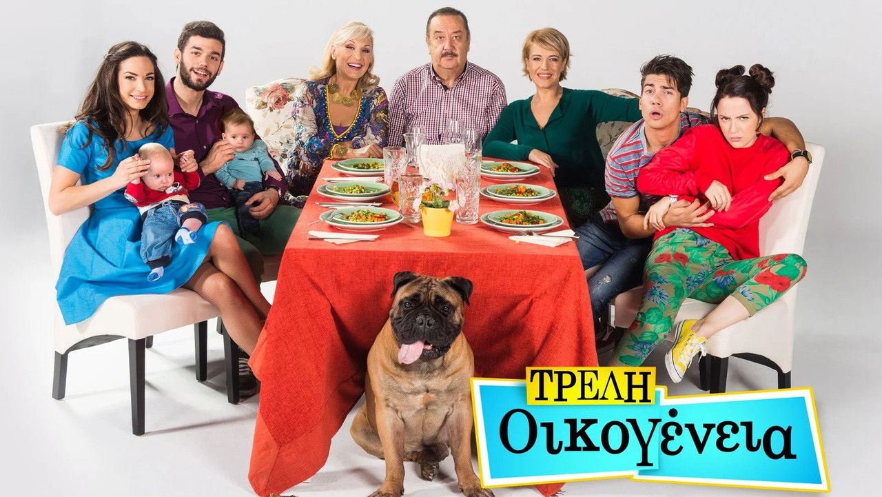 Τρελή Οικογένεια backdrop