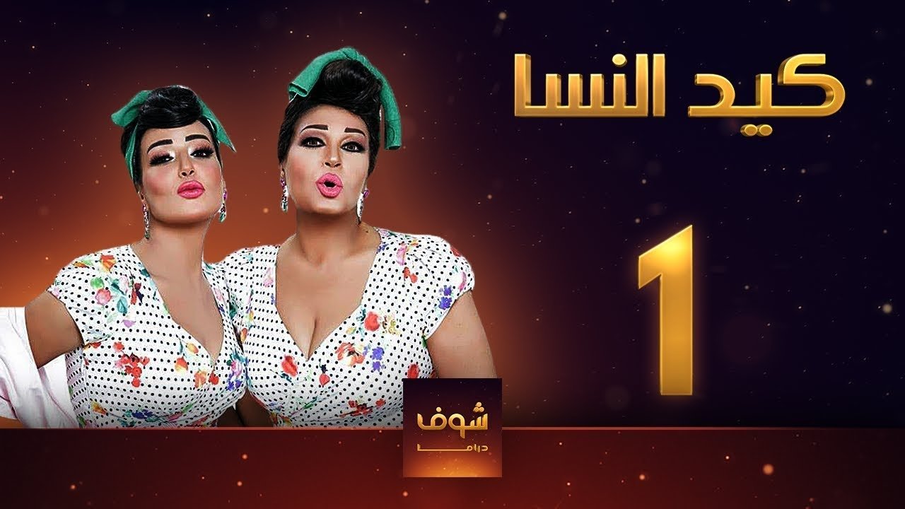 Women's deception backdrop