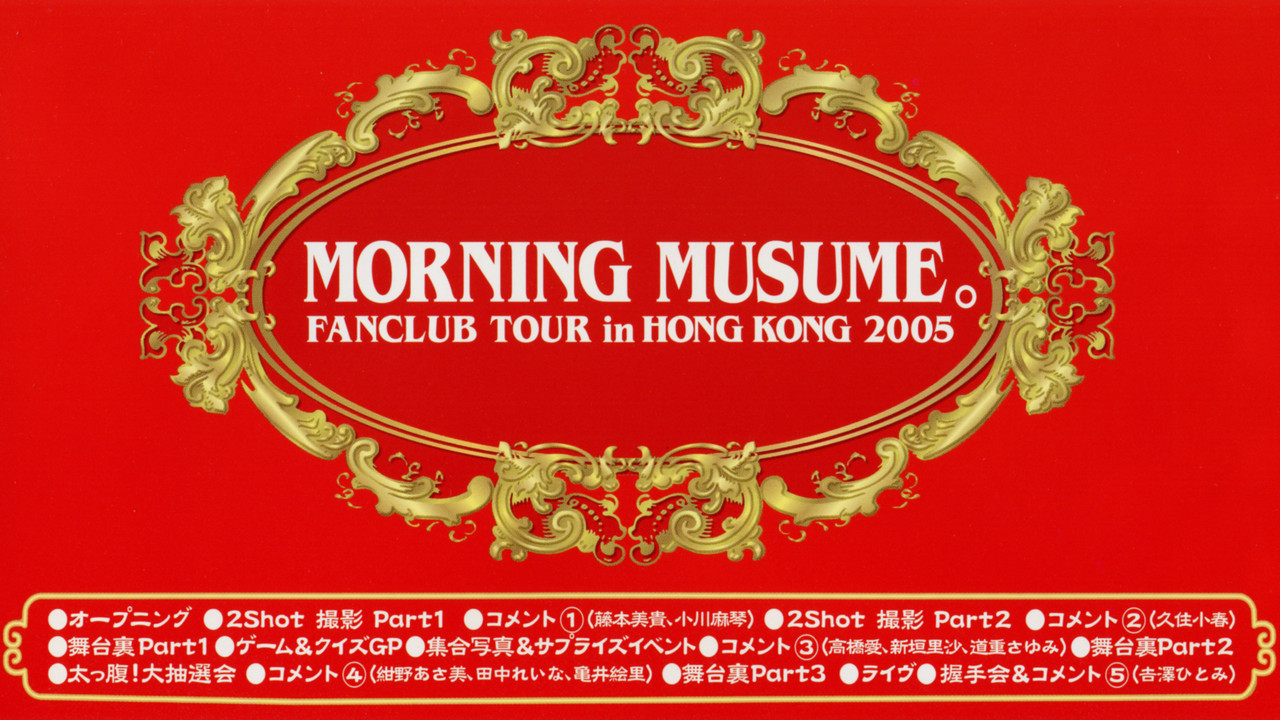 Morning Musume. FC Tour in Hong Kong 2005 backdrop