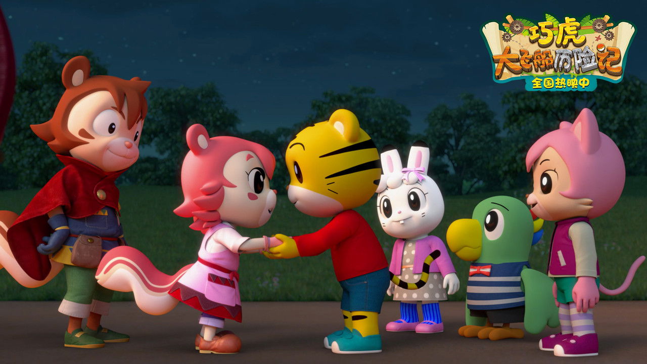 Qiaohu and the Fantastic Flying Ship backdrop