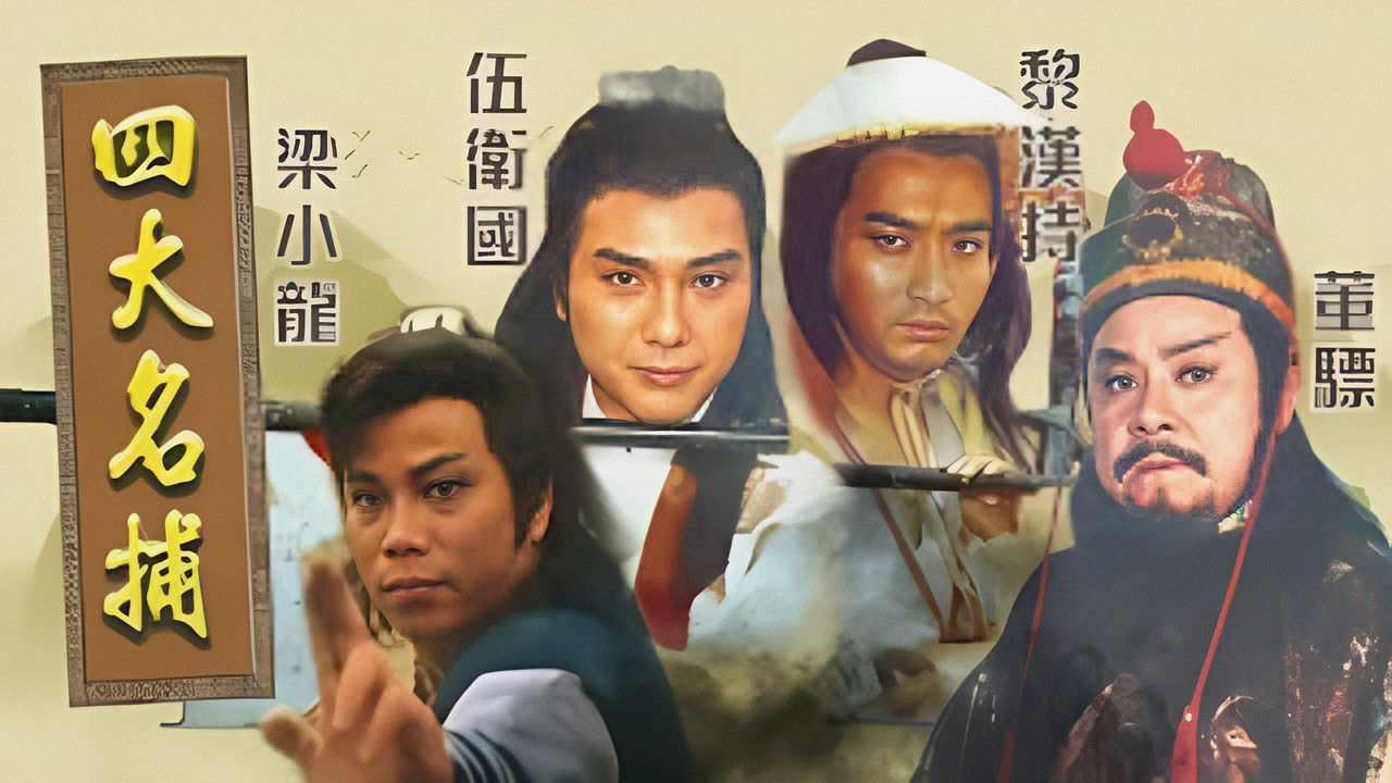 The Undercover Agents backdrop