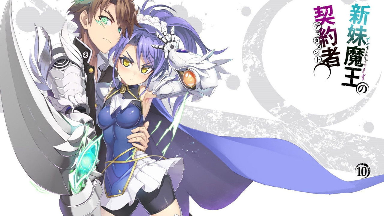 新妹魔王の契約者 backdrop