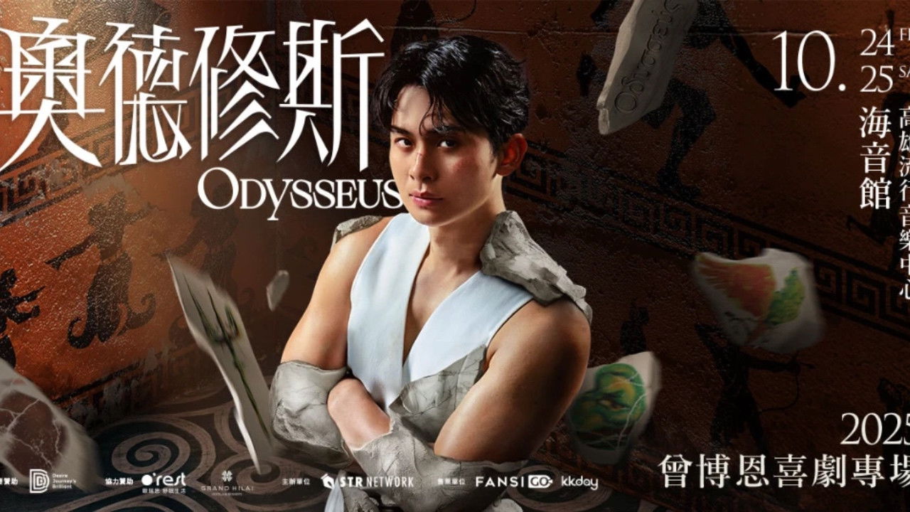 奧德修斯 Odysseus backdrop