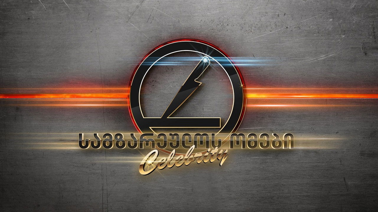 სამზარეულოს ომები backdrop