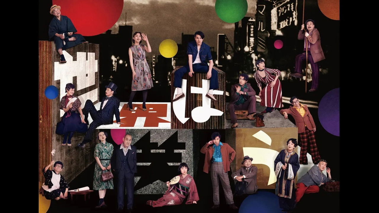 The World Laughs backdrop