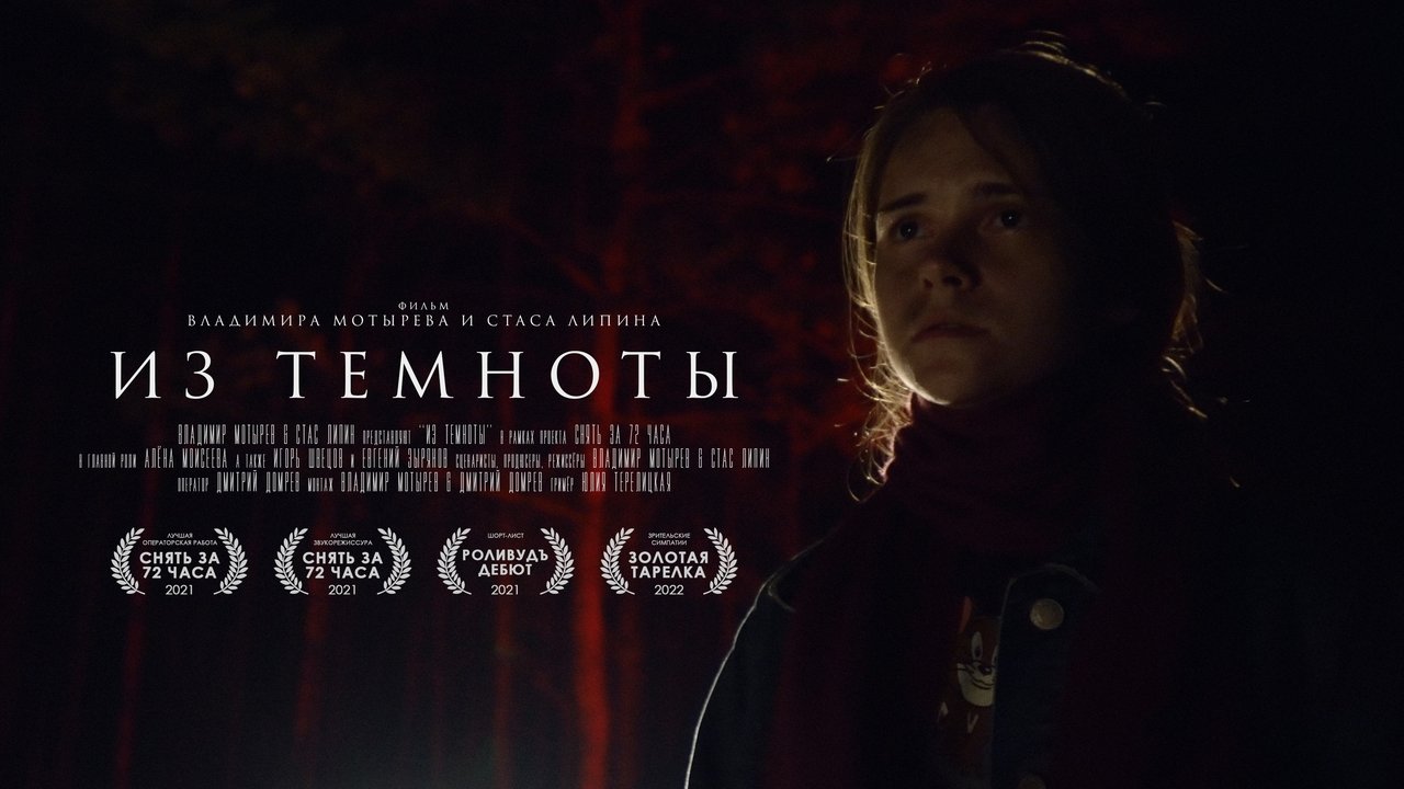 From the Dark backdrop