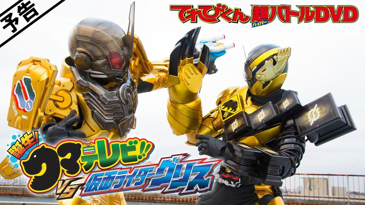 Kamen Rider Build: Birth! Bear Televi!! VS Kamen Rider Grease! backdrop