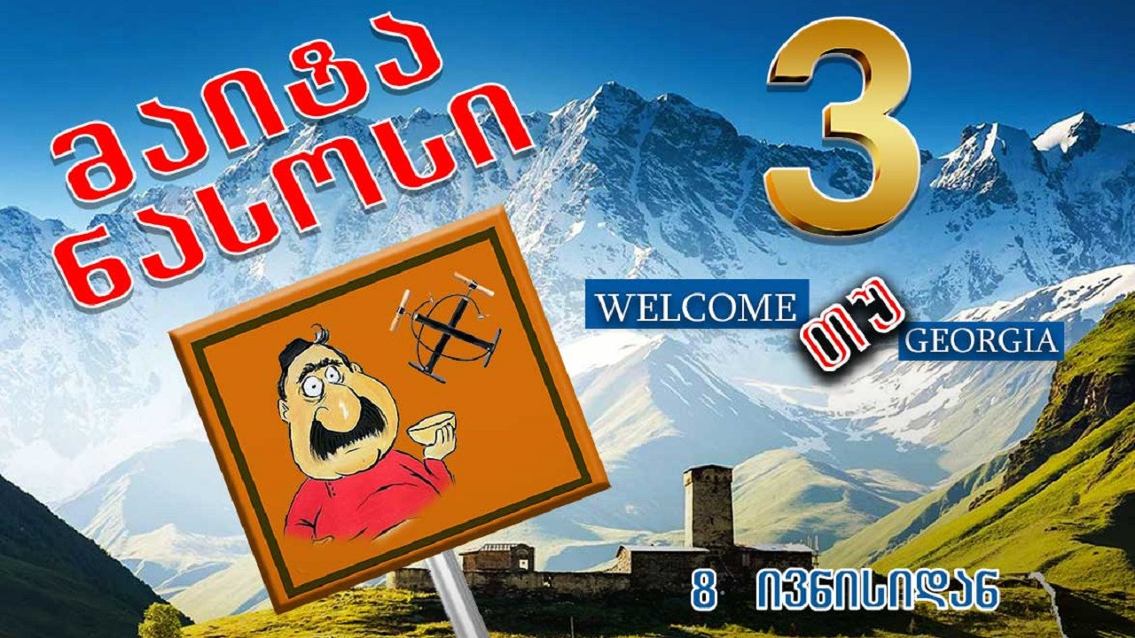 Give me the pump 3 backdrop