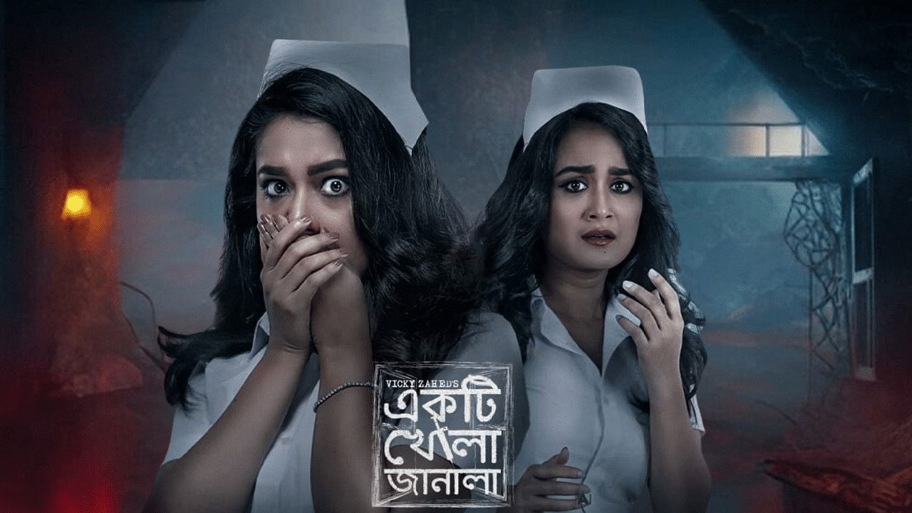 Ekti Khola Janala backdrop