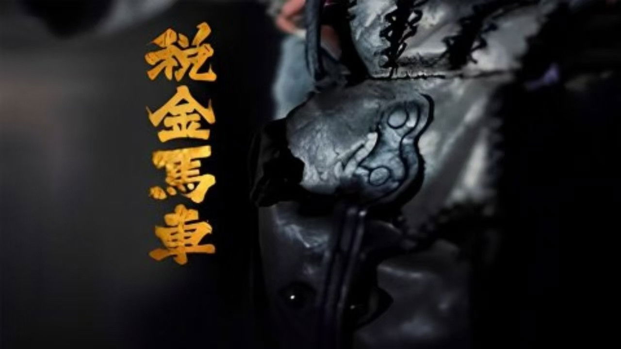 税金马车 backdrop