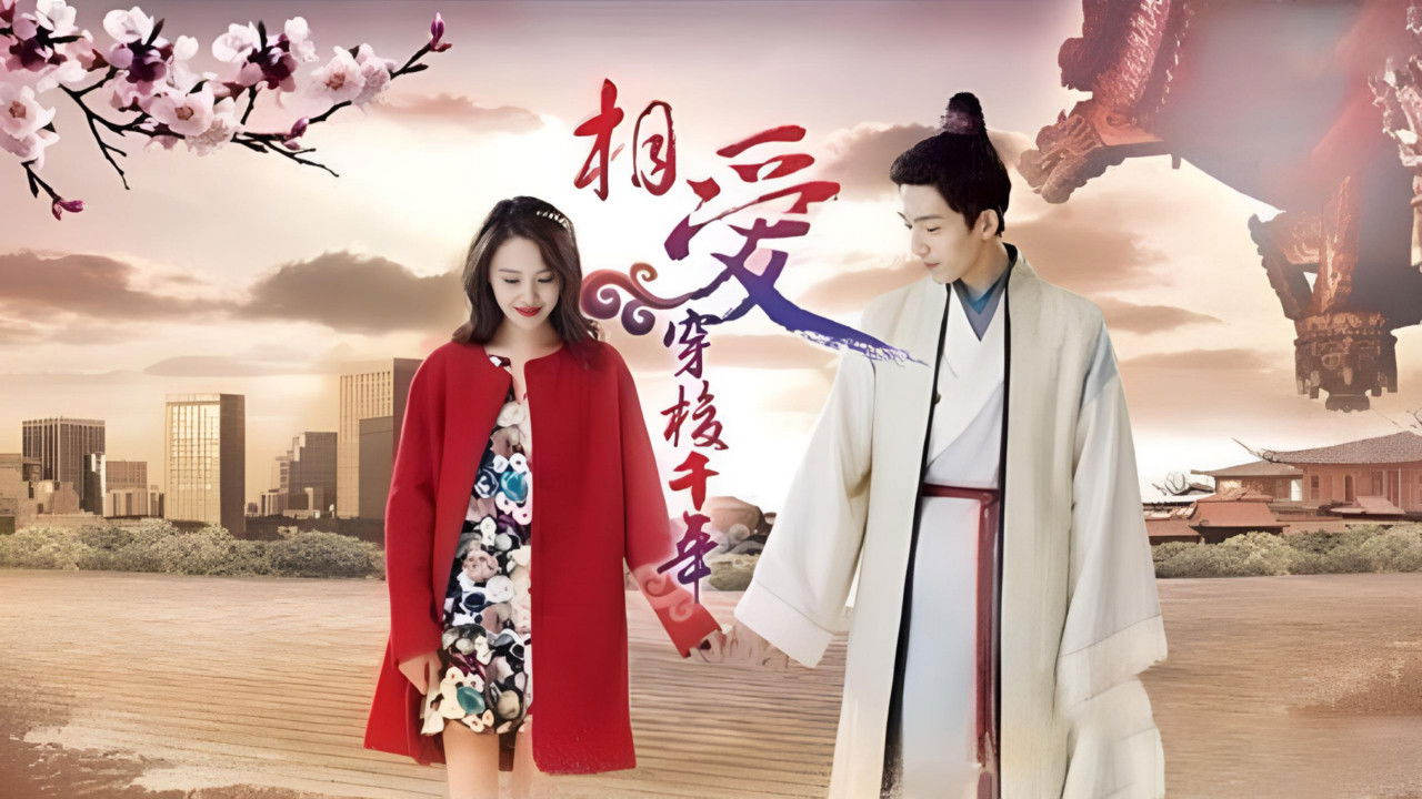 相爱穿梭千年卫视版 backdrop