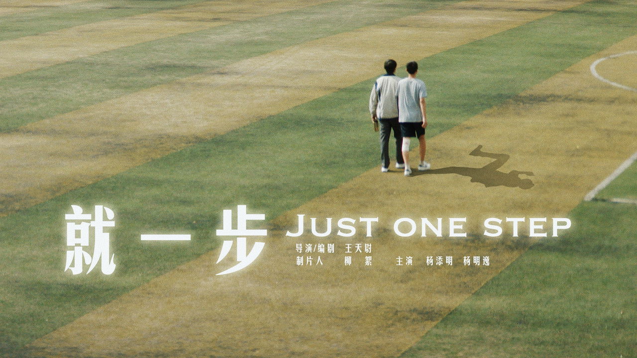 Just One Step backdrop