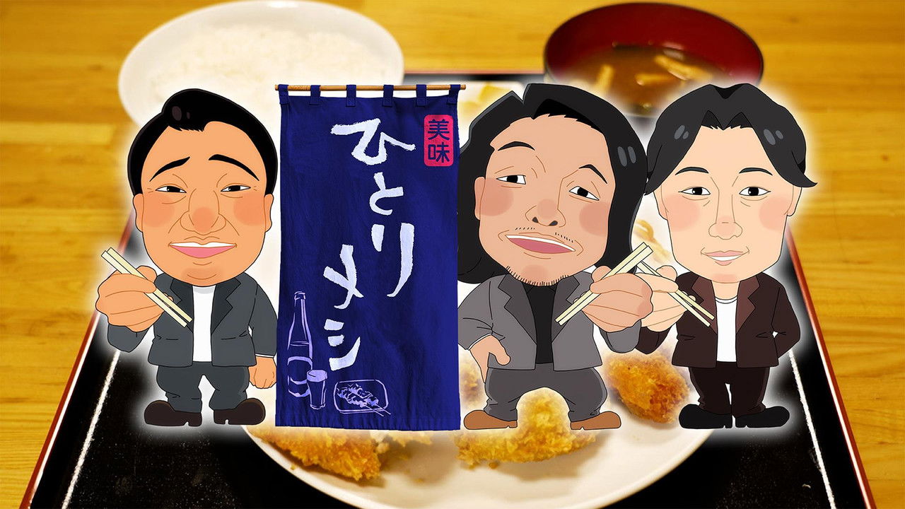 Hitorimeshi: hitori dakedo hitori janai backdrop