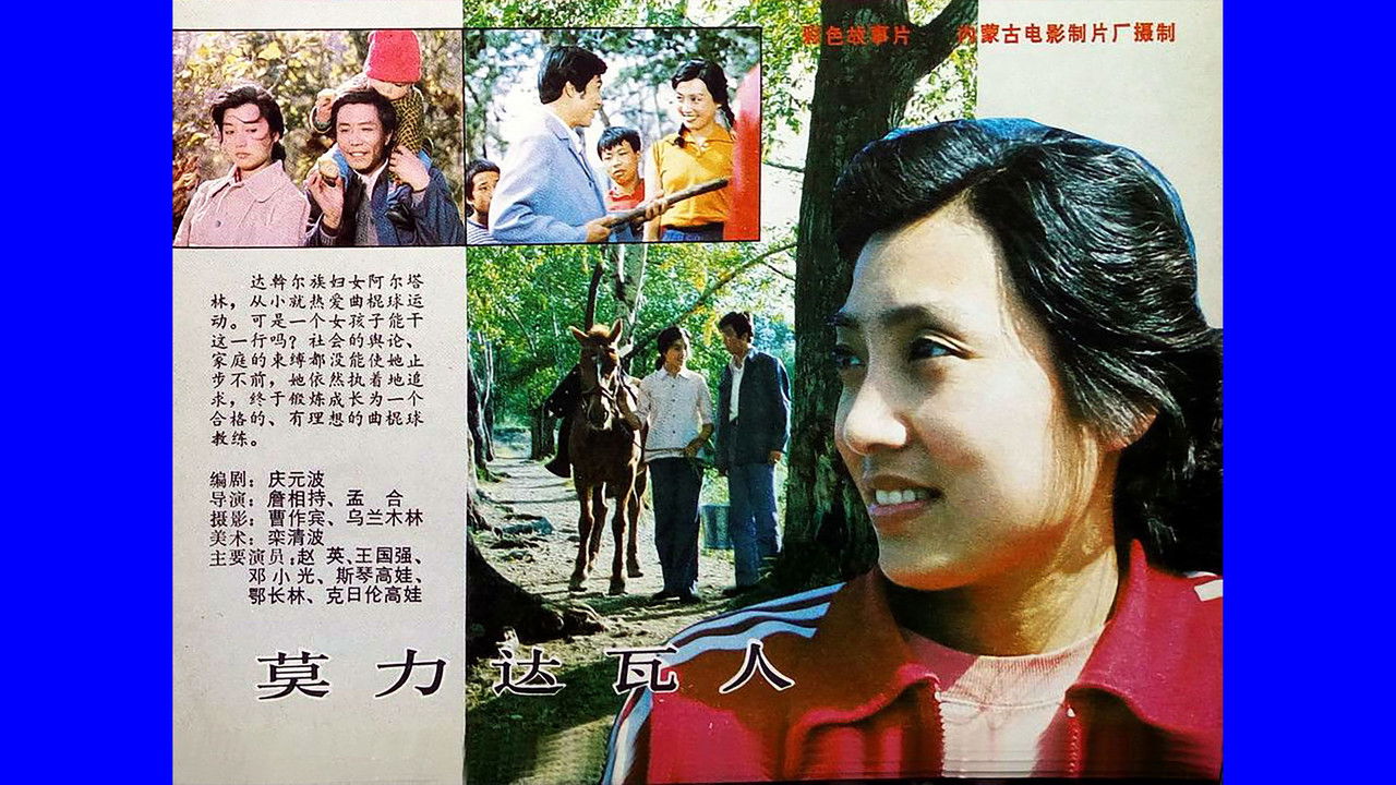 一个女教练的自述 backdrop