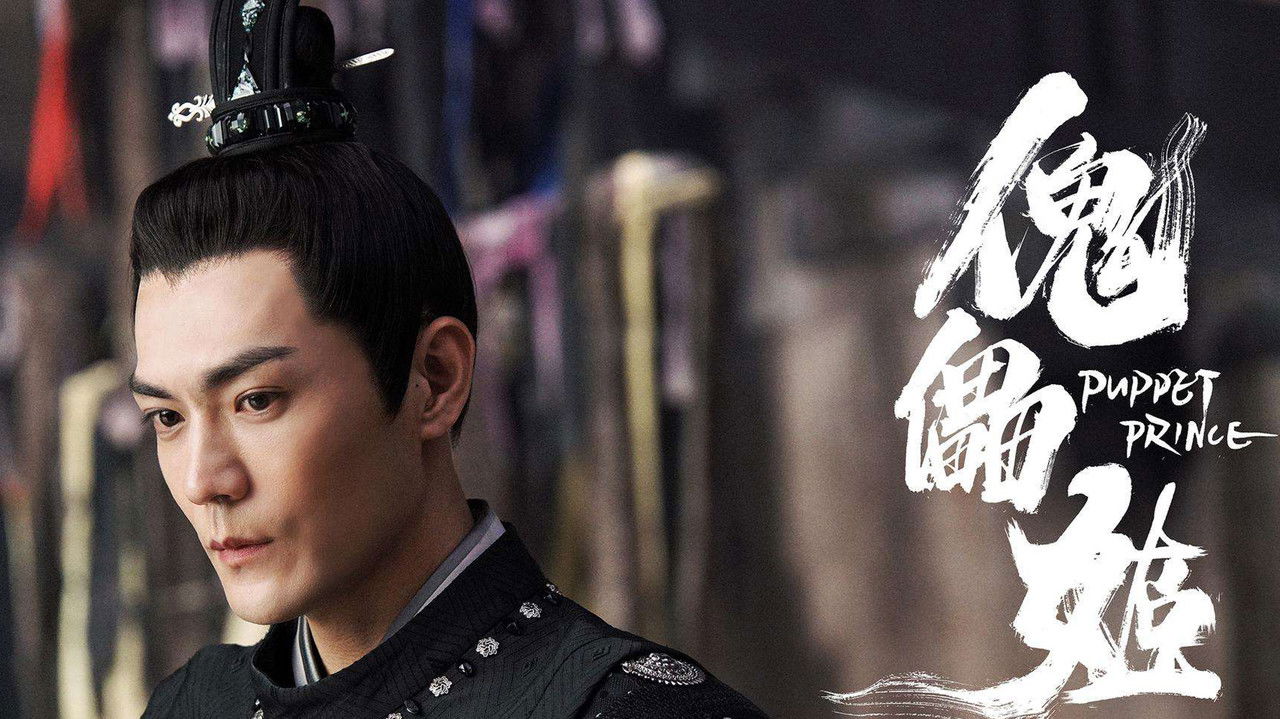 Puppet Prince backdrop