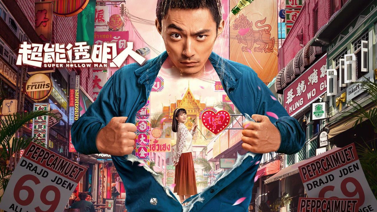 Super Hollow Man backdrop