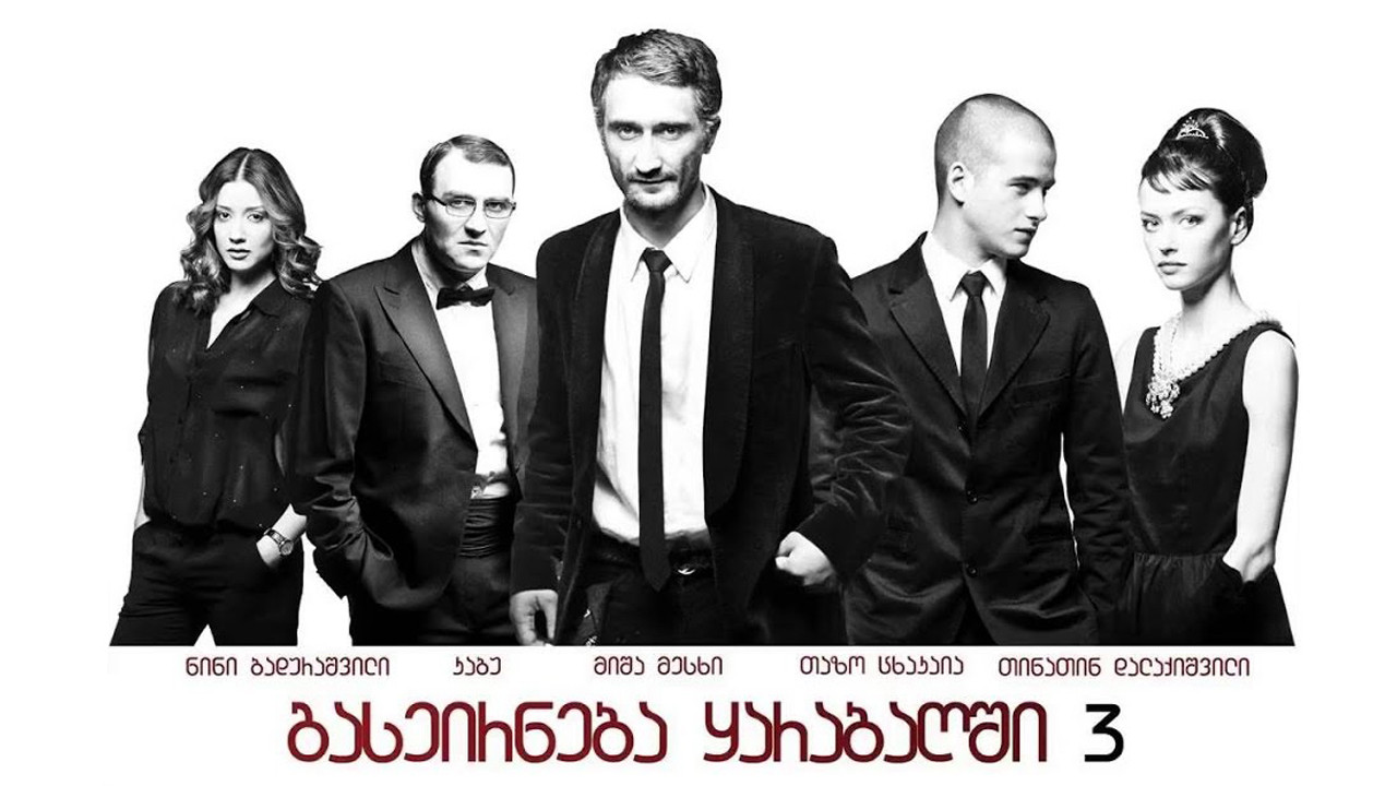 A Trip to Karabakh 3 Last Trip backdrop