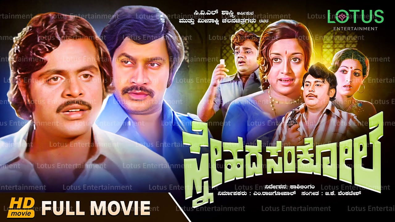 Snehada Sankole backdrop