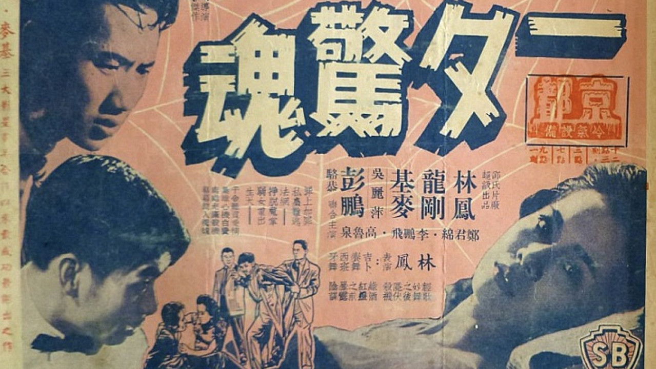 A Night of Thrills backdrop