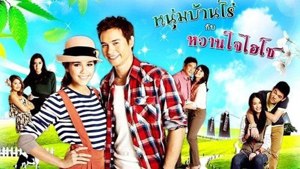 Mr.Farmer & His Hi-So Sweetheart backdrop