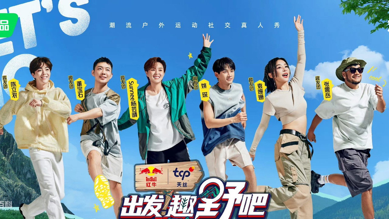 出发！趣野吧 backdrop