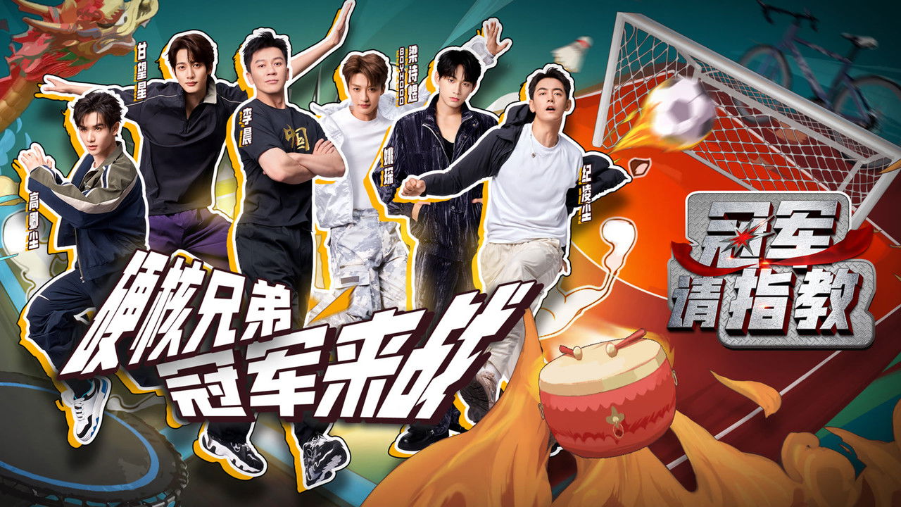 Champion Please Advise backdrop