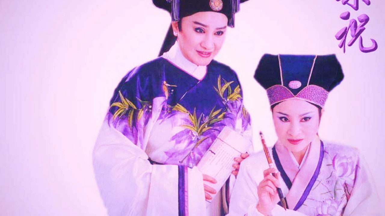 梁山伯與祝英台 backdrop